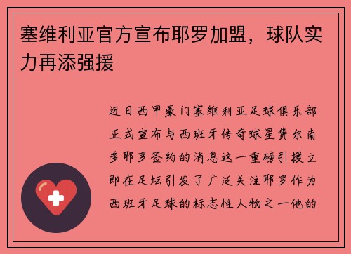 塞维利亚官方宣布耶罗加盟，球队实力再添强援