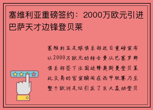 塞维利亚重磅签约：2000万欧元引进巴萨天才边锋登贝莱