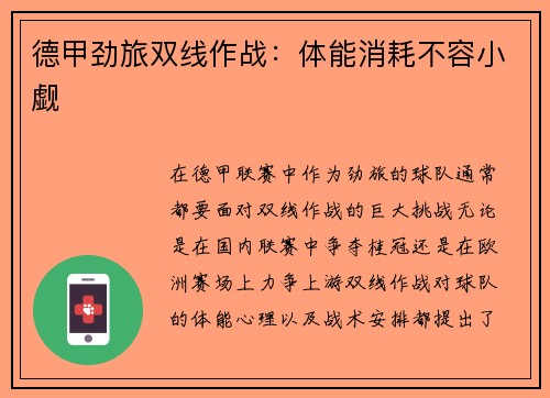 德甲劲旅双线作战：体能消耗不容小觑