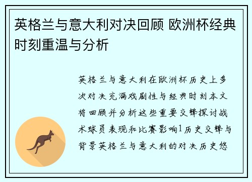 英格兰与意大利对决回顾 欧洲杯经典时刻重温与分析