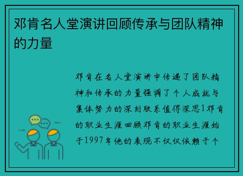 邓肯名人堂演讲回顾传承与团队精神的力量