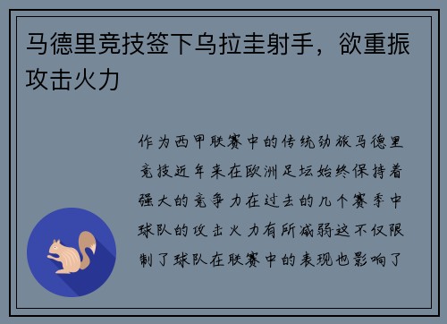 马德里竞技签下乌拉圭射手，欲重振攻击火力