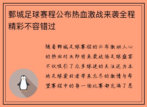 鄄城足球赛程公布热血激战来袭全程精彩不容错过