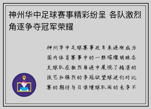 神州华中足球赛事精彩纷呈 各队激烈角逐争夺冠军荣耀